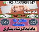 online amil baba in pakistan amil kala ilam kala jadu expert baba ii asli - amil baba in pakistan amil baba in uk amil