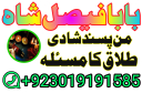 amil baba specialist ( bangali amil baba in uk) black magic specialist, love problem, divorce problem uk