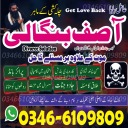 Best amil baba for love marriage Divorce & black magic removal "Trusted amil baba for husband wife problem" 03466109809
