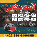 Kala Jadoo Specialist: Man-Chahi Shadi aur Dushman Se Nijat ​