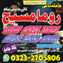 authentic amil baba,  Amil baba in Pakistan,  amil baba in karachi,  amil baba in lahore,