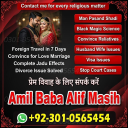 vashikaran expert contact number,  vashikaran specialist contact number, Amil baba in Pakistan, amil baba in karachi,