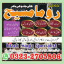 international famous amil baba, kala jadu expert amil baba, amil baba in lahore, amil baba