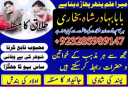 No1+ Black magic expert specialist in Pakistan, Kala jadu specialist in Pakistan Amil baba in Pakistan
