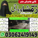 black magic expert, black magic specialist, kala jadu expert amil baba, amil baba in pakistan, amil baba in usa