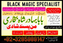 amil baba in london online istikhara for love marriage, manpasand shadi ka wazifa, amil baba in pakistan karachi islamabad uk usa uae