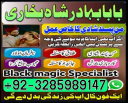uk specialist amil baba, astrologer in nawabshah, kala jadu expert in pakistan black magic specialist, amil