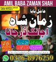 Amil Baba In Pakistan, Amil Baba In Lahore, Amil Baba In Islamabadd