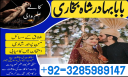 amil baba in karachi, amil baba in lahore, real amil baba, amil baba in canada, amil baba in usa, amil baba in uk, amil baba in islamabad, amil baba in pakistan, asli amil baba, black magic expert,