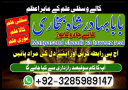 online amil baba in pakistan,bangali baba in islamabad,black magic amil baba in lahore,kala jadu ami