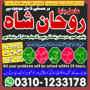 Amil baba in pakistan, amil baba karachi, Amil baba lahore, Amil baba bangali, Kala jadu ka tor, Kala jadu expert, Amil baba kala jadu, Kala jadu amil,