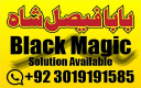amil baba specialist ( bangali amil baba in uk) black magic specialist, love problem, divorce problem uk