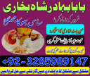 uk specialist amil baba, astrologer in nawabshah, kala jadu expert in pakistan black magic specialist, amil