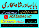 No1+ Black magic expert specialist in Pakistan, Kala jadu specialist in Pakistan Amil baba in Pakistan