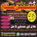 amil baba pakistan, Amil Baba in Lahore, Amil baba in Karachi, amil baba,  Amil baba in USA, Love Marriage Expert, Black Magic removal,  Kala jadu expert amil baba, amil baba in UK,