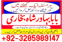 amil baba in karachi, amil baba in lahore, real amil baba, amil baba in canada, amil baba in usa, amil baba in uk, amil baba in islamabad, amil baba in pakistan, asli amil baba, black magic expert,