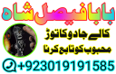 amil baba specialist ( bangali amil baba in uk) black magic specialist, love problem, divorce problem uk