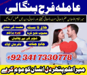 amil baba in rawalpindi love marriage specialist in karachi kala jadu kala ilam black magic expert