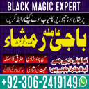 Amil baba in pakistan, Kala jadu amil, Amil baba lahore, Kala jadu ka tor, amil baba karachi,  Kala jadu expert, Amil baba bangali, Amil baba kala jadu,