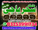 N11_amilbaba in islamabad,famouse kalajadu# in ukrian,lahore specialist/amliyat,vashikaran.online baba in japan,karachi amil baba expert+03253991734