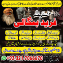 Amil baba in Pakistan,  amil baba in karachi,  amil baba in lahore,  amil baba in islamabad,  Bangali baba in pakistan,  amil baba in lahore,  amil baba in uk,