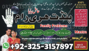 Famous Amil Baba in Pakistan for Istikhara