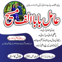 Amil baba in Pakistan, amil baba in usa, amil baba in uk, amil baba