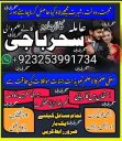amilbaba__kalajadukarachiexpert,kalajadu#nankana-kamiyab'amilbaba lahore expert rawalpindi online amil baba 03253991734