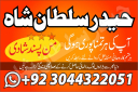 amil baba in pakistan bangali amil baba in canada amil baba in australia amil baba in uk amil baba in peshawar