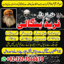 Amil baba in Pakistan,  amil baba in karachi,  amil baba in lahore,  amil baba in islamabad,  Bangali baba in pakistan,  amil baba in lahore,  amil baba in uk,