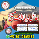 Amil baba in Pakistan, amil baba in usa, amil baba in uk, amil baba