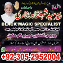 amil baba, amil baba pakistan, Amil Baba in Lahore, Amil baba in Karachi,  Amil baba in USA, Black Magic removal, Kala jadu expert amil baba amil baba in UK, Love Marriage Expert,
