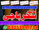 N11_amilbaba in islamabad,famouse kalajadu# in ukrian,lahore specialist/amliyat,vashikaran.online baba in japan,karachi amil baba expert+03253991734