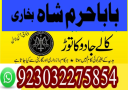 Amil baba in USA, Black Magic removal, Kala jadu expert amil baba amil baba in UK, Love Marriage Expert,