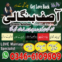 Best amil baba for love marriage Divorce & black magic removal "Trusted amil baba for husband wife problem" 03466109809