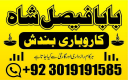 amil baba specialist ( bangali amil baba in uk) black magic specialist, love problem, divorce problem uk