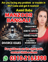 No1+ Manpasand SHADI ka taweez, amil baba love marriage specialist, 03102163398, Kala jadu expert