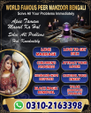 No1+ Manpasand SHADI ka taweez, amil baba love marriage specialist, 03102163398, Kala jadu expert