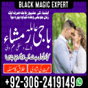 Amil baba in pakistan, Kala jadu amil, Amil baba lahore, Kala jadu ka tor, amil baba karachi,  Kala jadu expert, Amil baba bangali, Amil baba kala jadu,