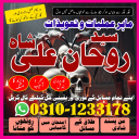 Amil Baba in Pakistan,  Amil Baba in Karachi,  love marriage,  amal For Study,  Mohabbat Ki Shadi,  Taweezat Ke Kat,  amal for marriage,  amal For Baby Boy,  Karobari Bandish,  Amil Baba in Pakistan,  Amil Baba in USA,