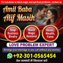 vashikaran expert contact number,  vashikaran specialist contact number, Amil baba in Pakistan, amil baba in karachi,