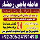 Amil baba in pakistan, Kala jadu amil, Amil baba lahore, Kala jadu ka tor, amil baba karachi,  Kala jadu expert, Amil baba bangali, Amil baba kala jadu,