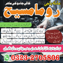 amil baba in usa, amil baba in uk, amil baba in canada, amil baba in Pakistan, Amil baba in lahore, amil baba