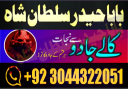 Top10 Amil Baba In Pakistan,Black Magic Specialist In Lahore