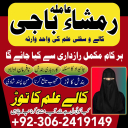 Amil baba lahore, Kala jadu ka tor, Amil baba in pakistan, Kala jadu amil, amil baba karachi,  Kala jadu expert, Amil baba bangali, Amil baba kala jadu,