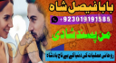 najoomi baba in pakistan,famous amil baba karachi