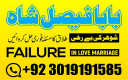 amil baba specialist ( bangali amil baba in uk) black magic specialist, love problem, divorce problem uk