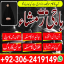Amil baba in pakistan, Amil baba bangali, amil baba karachi,  Amil baba lahore, Kala jadu ka tor, Kala jadu amil, Kala jadu expert, Amil baba kala jadu,