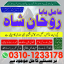 Amil baba in pakistan, amil baba karachi, Amil baba lahore, Amil baba bangali, Kala jadu ka tor, Kala jadu expert, Amil baba kala jadu, Kala jadu amil,