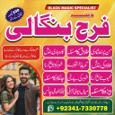 no1 trending amil baba in lahore, amil baba in karachi, manpasand shadi ka istikhara Uk Italy